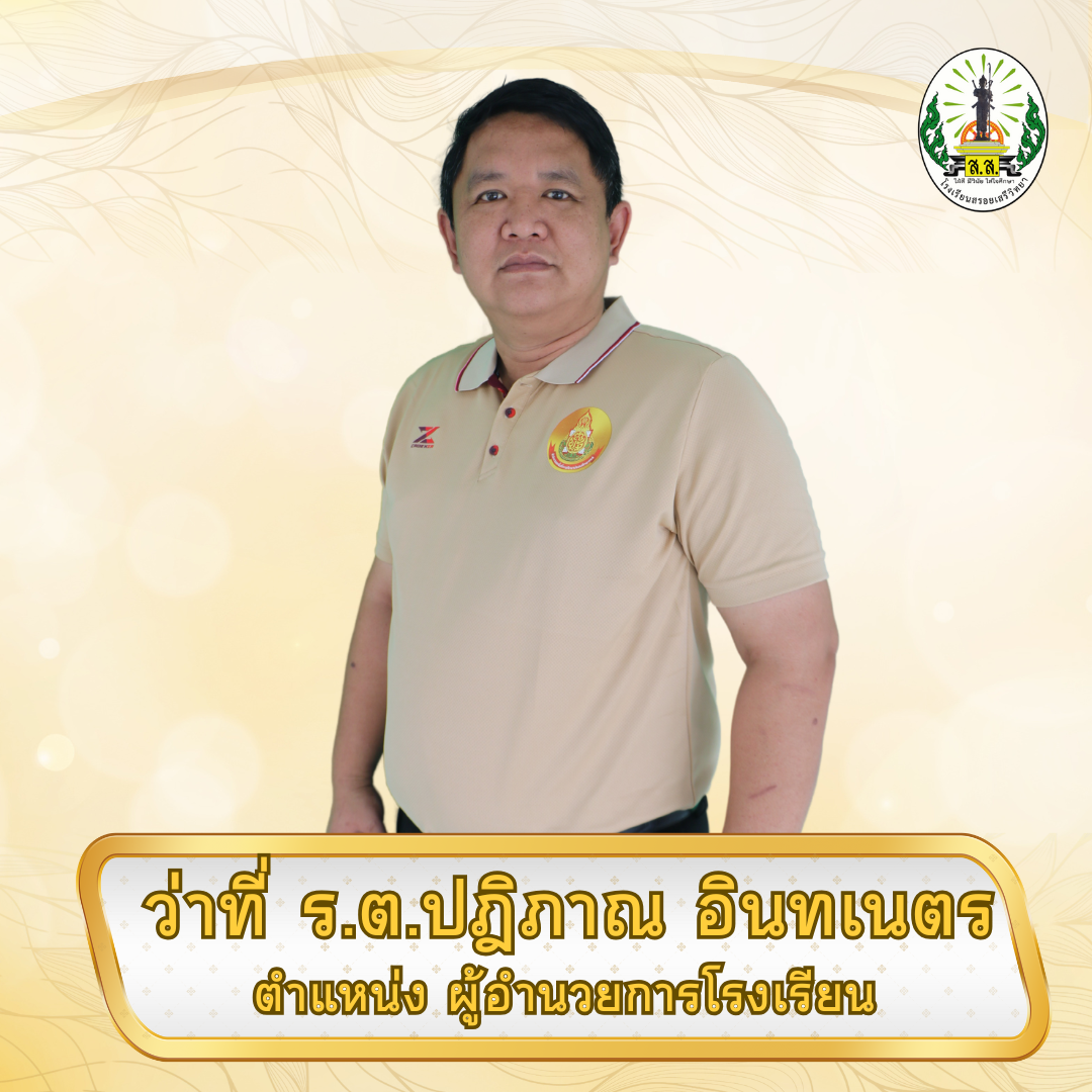 รูปภาพผู้บริหาร